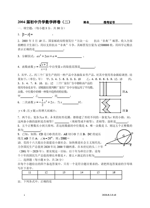 2004届数学中考样卷2