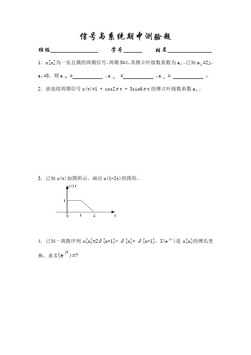 华南理工大学信号与系统期中测验题