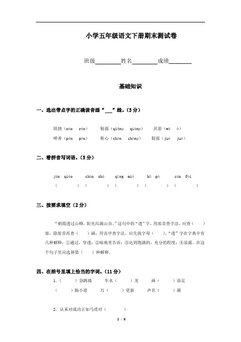 小学五年级下学期语文期末试卷及答案(附答案)