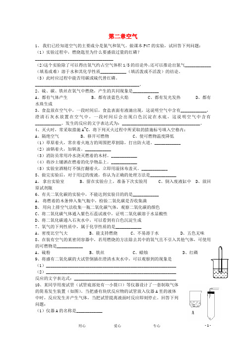 七年级科学下册《空气》同步练习6 华东师大版