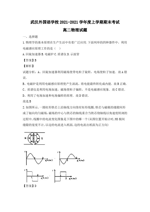 湖北省武汉市武汉外国语学校高二上学期期末考试物理试题Word版(含解析)