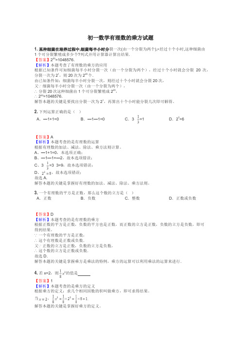 初一数学有理数的乘方试题
