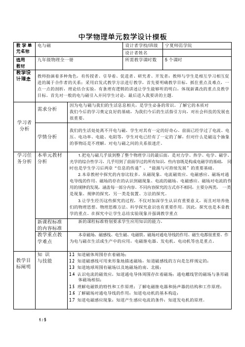 中学物理单元教学设计模板(电与磁)(最新整理)