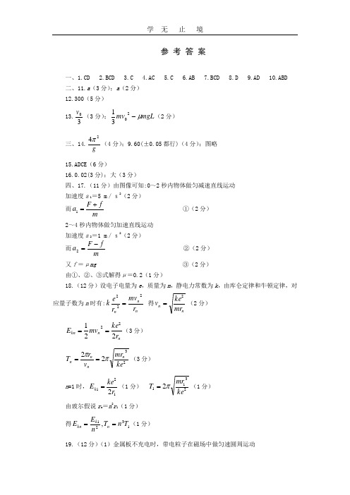 北京市西城区第二次物理模拟考试答案.doc