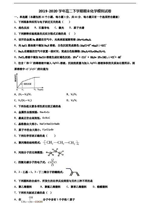 2020江西省名校高二化学下学期期末经典试题