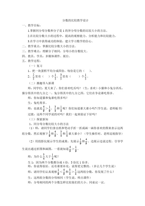 北师大版数学三年级上册-11 总复习-011 数与代数-教案01