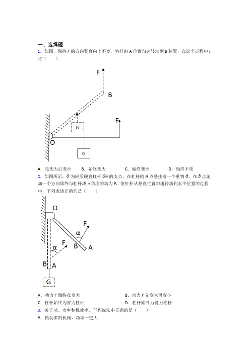 人教版初二物理下学期 功和机械能单元 易错题难题综合模拟测评学能测试试题