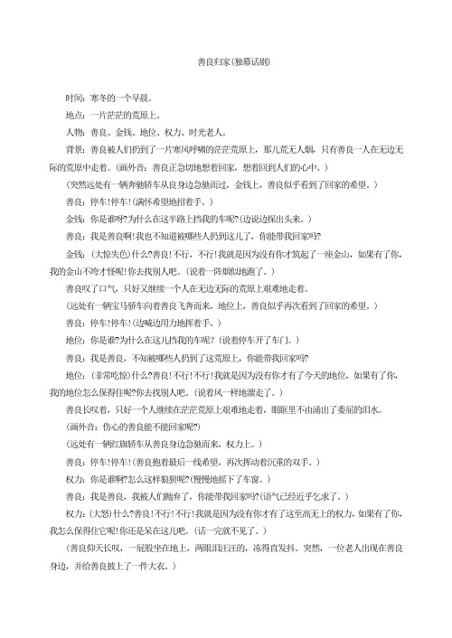 语文写作专项指导:善良归家(独幕话剧)-精选