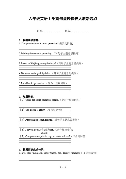 六年级英语上学期句型转换表人教新起点