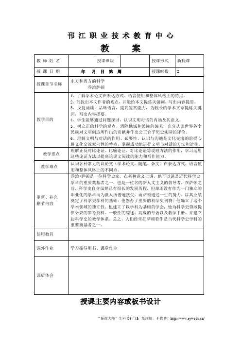 苏教版语文第三册第6课《东方和西方的科学》教案