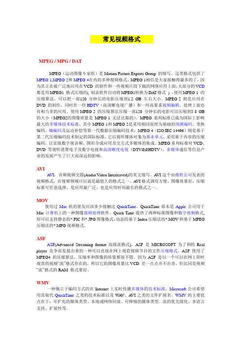 常见视频格式、转换器及编码