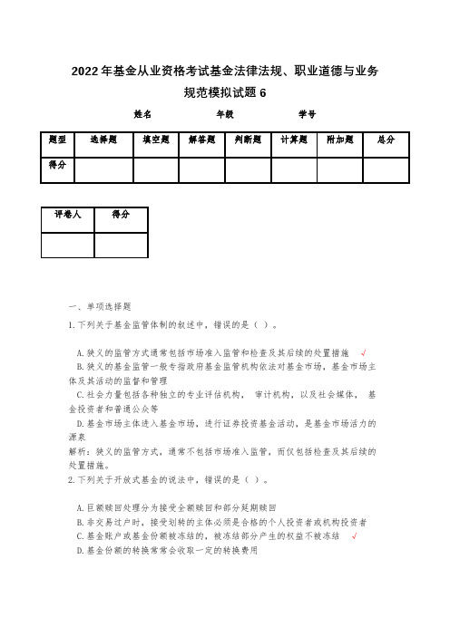 2023年基金从业资格考试基金法律法规、职业道德与业务规范模拟试题6