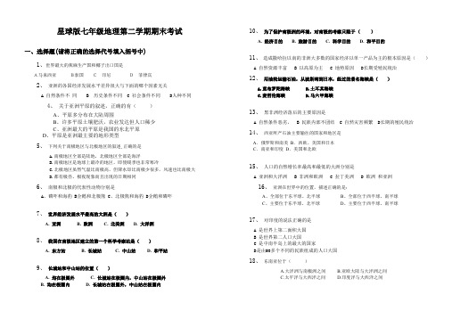 星球版七年级地理下册期末考试