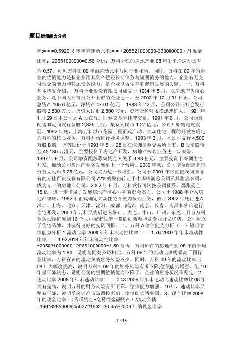 财务报表分析中央电大网上作业答案8