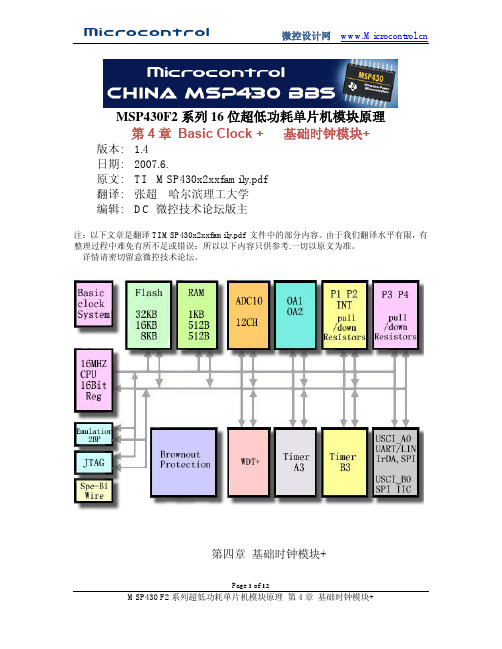 MSP430系列单片机基础时钟模块