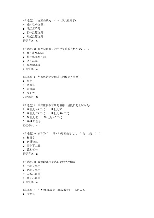 东师比较学前教育学20秋在线作业1答案_40795