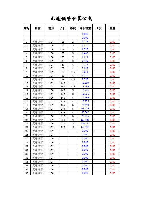 无缝钢管理计ver1.0