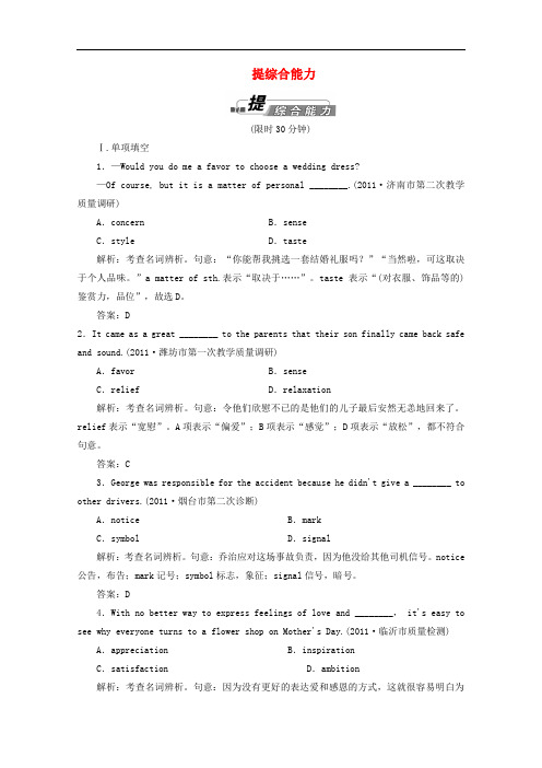 【三维设计】高考英语专题复习 第二部分 专题一 第一讲 提综合能力