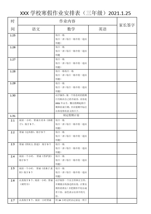 三年级寒假作业安排