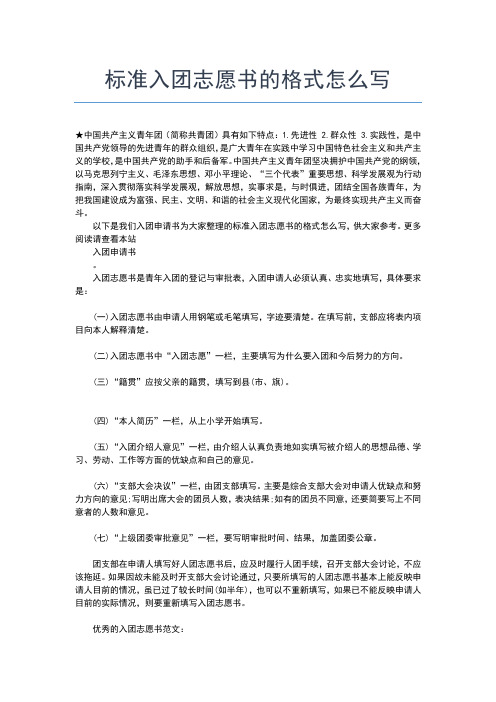 2019年最新5月大学入团志愿书500字入团申请书文档【十篇】