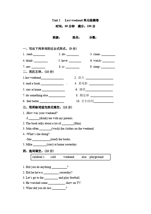 六年级下册英语单元检测卷Unit2Lastweekend人教PEP版-含答案