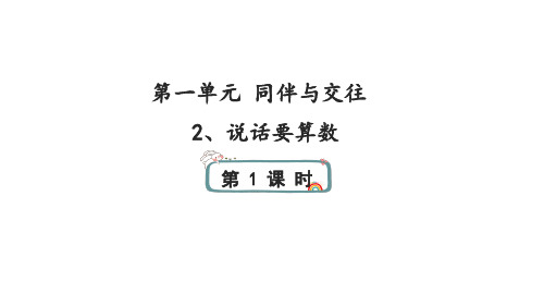 人教统编版小学道德与法治四年级下册2、说话要算数第一课时课件