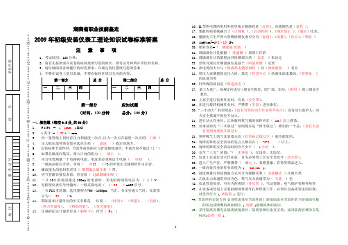 2009安装仪表工鉴定标准答案