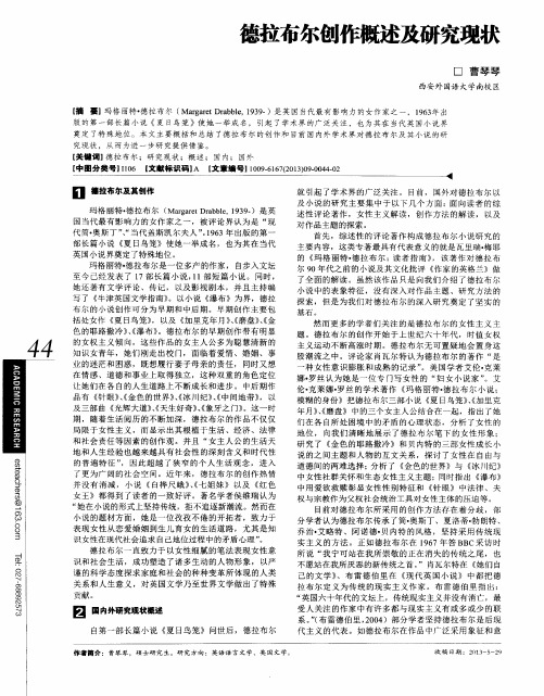 德拉布尔创作概述及研究现状