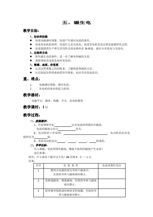 五磁生电教案