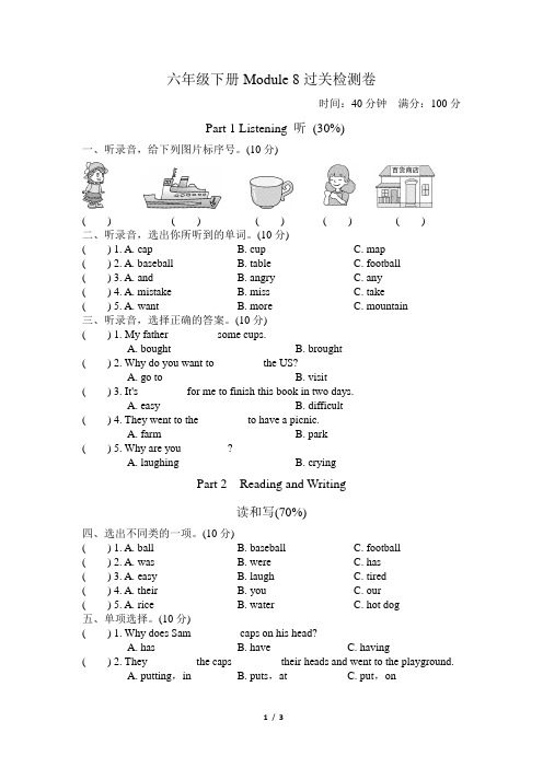 外研版英语六年级下册第八单元测试卷 (1)