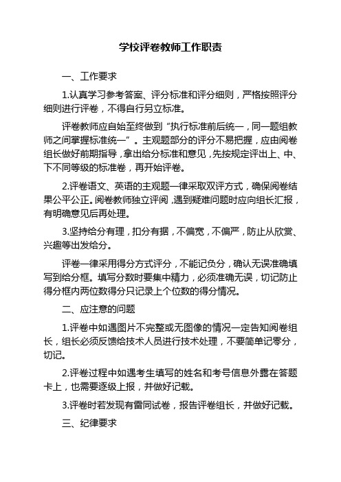 学校评卷教师工作职责