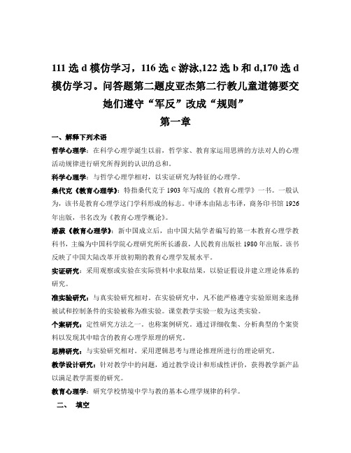 教育心理学  1-5章  课后习题  答案