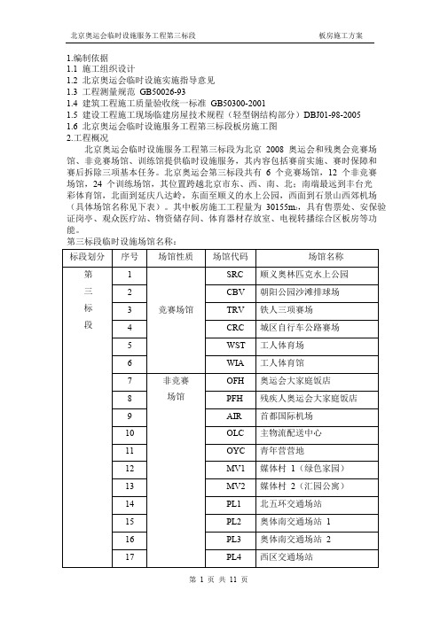 奥运板房施工方案