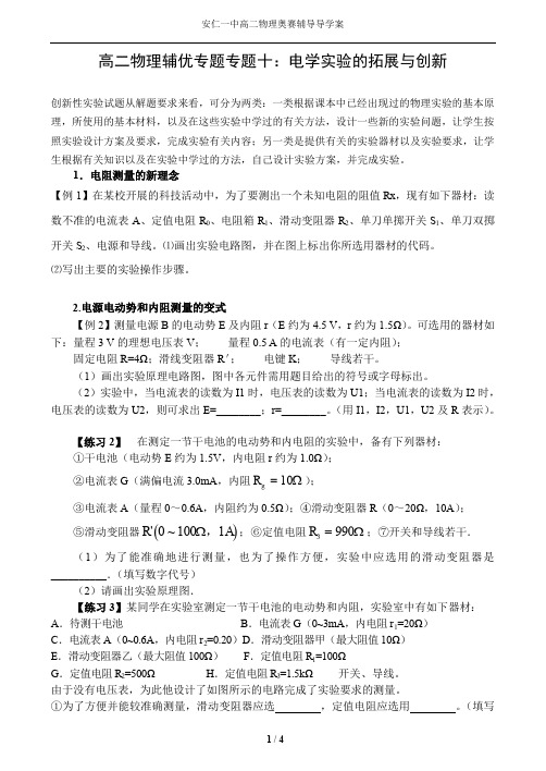 高二物理辅优专题专题十:电学实验的拓展与创新