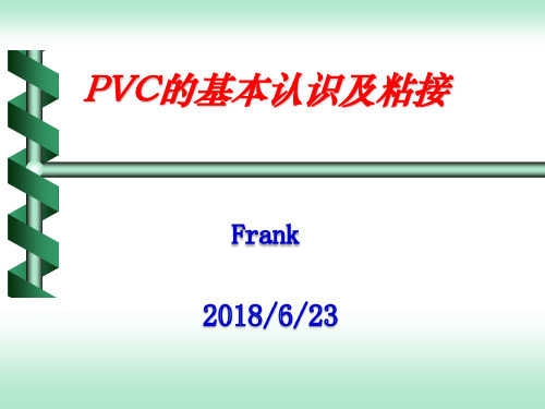 PVC管件基本认识及粘接