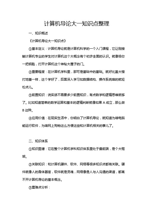 计算机导论大一知识点整理