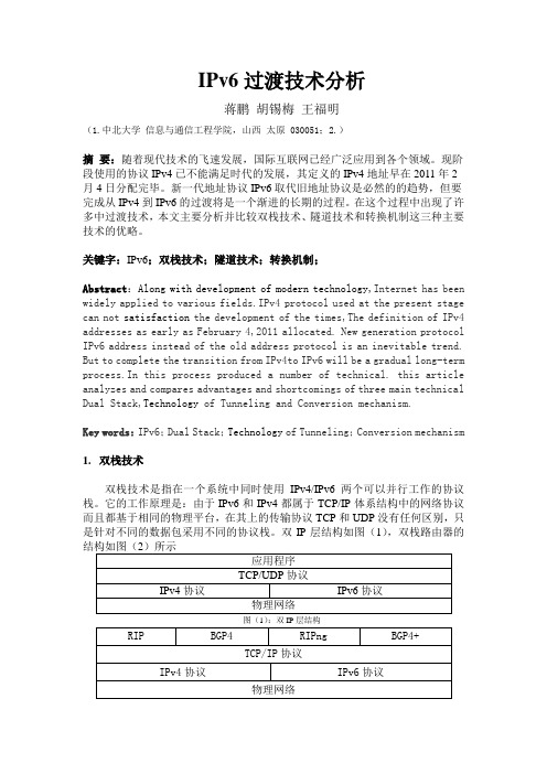 IPv6几种过渡技术