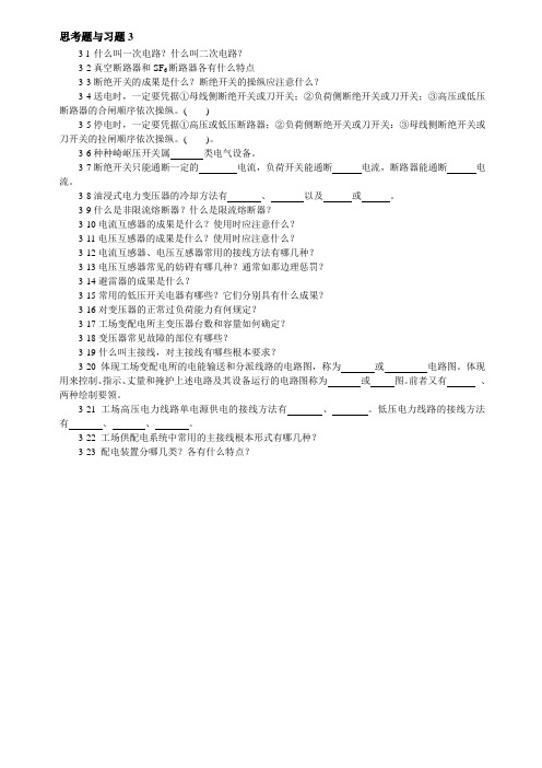 工厂供配电技术习题3