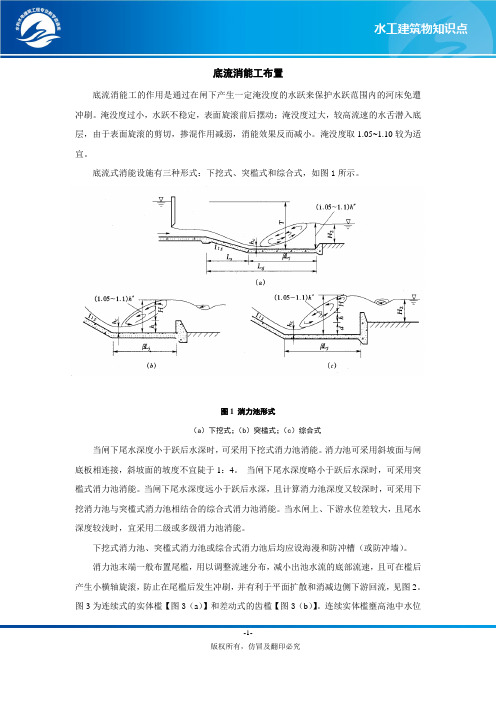 底流消能工布置