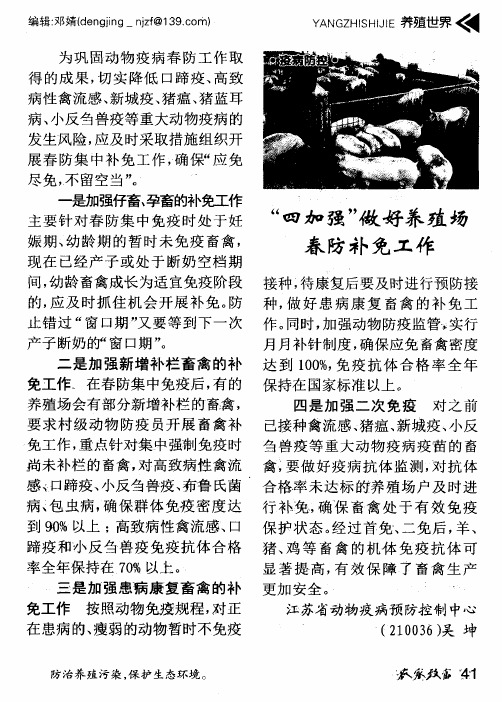 “四加强”做好养殖场春防补免工作
