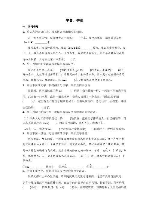 2_专题01 字音字形-2022-2023学年七年级语文上册期末专项复习(部编通用版)