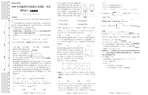 2020年普通高等学校招生全国统一考试压轴密卷理科数学试卷(扫描版 无答案)