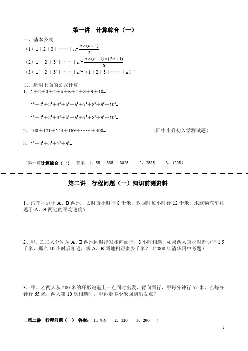 北京小升初分班考试数学试卷