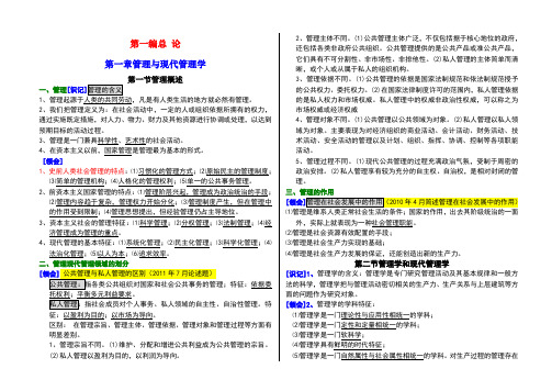 自考00107《现代管理学》考核知识点