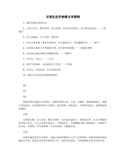 文明礼仪手抄报文字资料