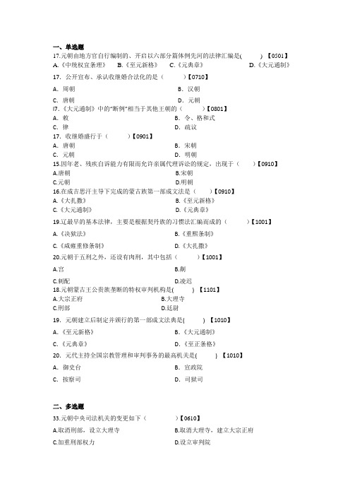 9辽、西夏、金和元朝的法律制度