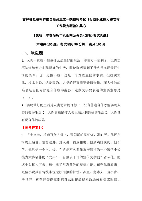 吉林省延边朝鲜族自治州三支一扶招聘考试《行政职业能力和农村工作能力测验》其它