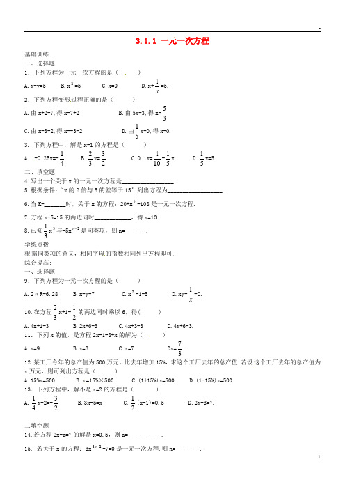 2019七年级数学上册 第三章 从算式到方程 3.1.1 一元一次方程课时训练 (新版)新人教版