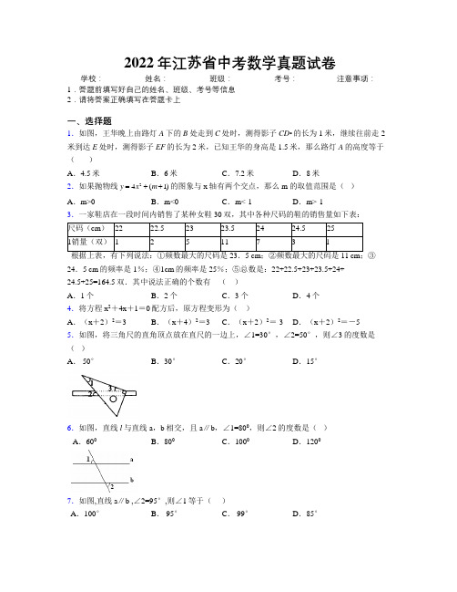 2022年江苏省中考数学真题试卷附解析