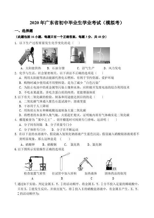 2020年广东省初中毕业生学业考试(模拟考)